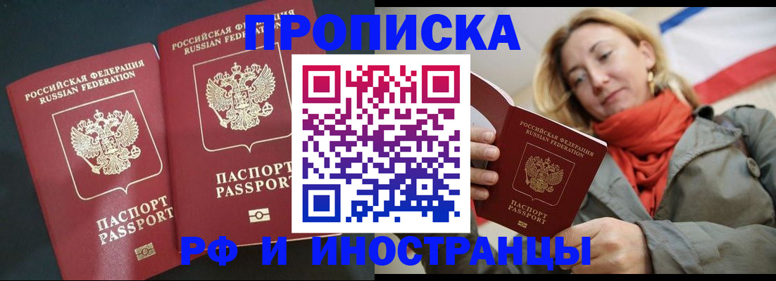 временная регистрация в Шимановске