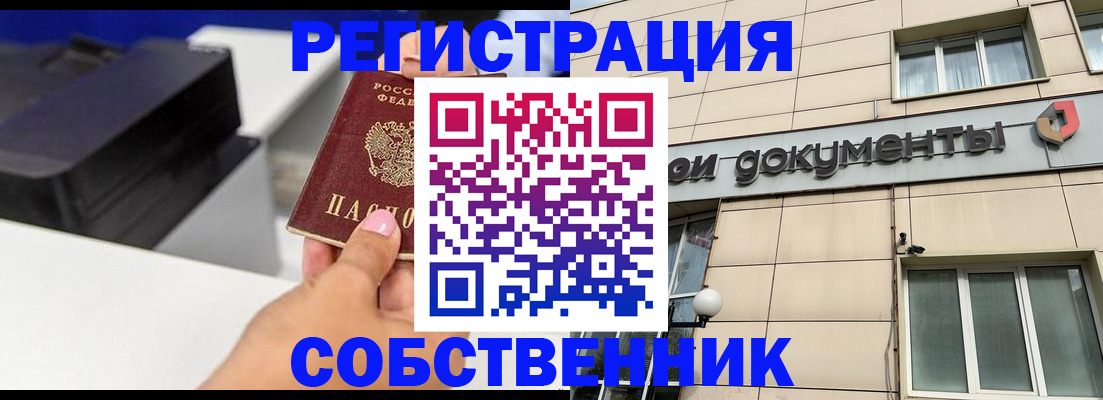 прописка в квартире в Шимановске