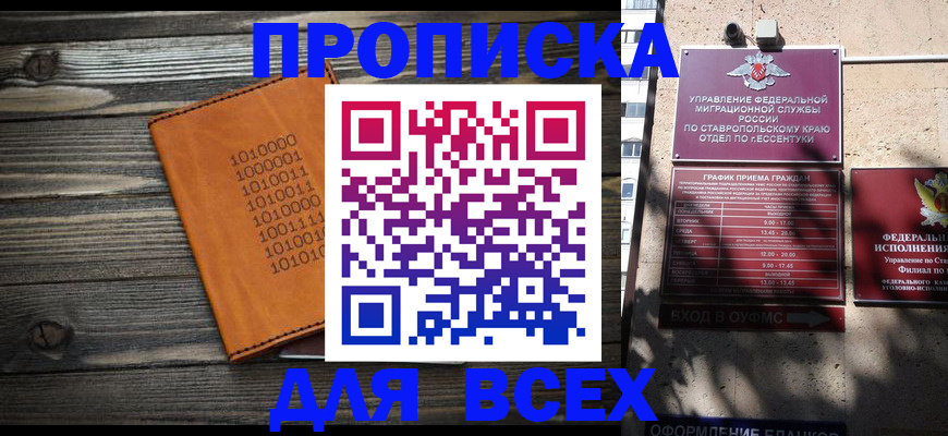 временная регистрация купить в Шимановске