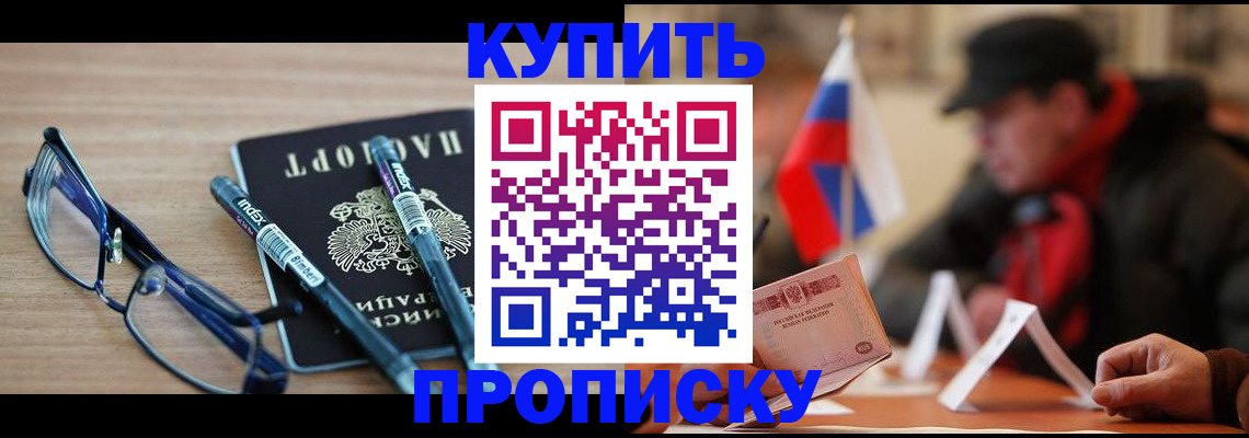 прописка гарантия в Шимановске