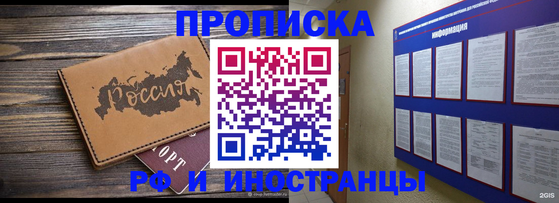 прописка штамп в Шимановске