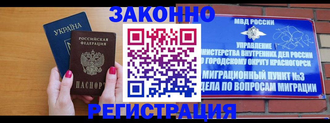 прописка для военкомата в Шимановске